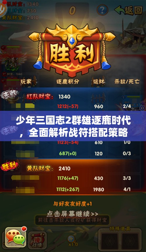 少年三国志2群雄逐鹿时代，全面解析战符搭配策略秘籍大公开！