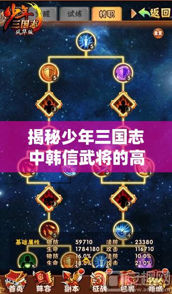 揭秘少年三国志中韩信武将的高效合成策略与技巧之道