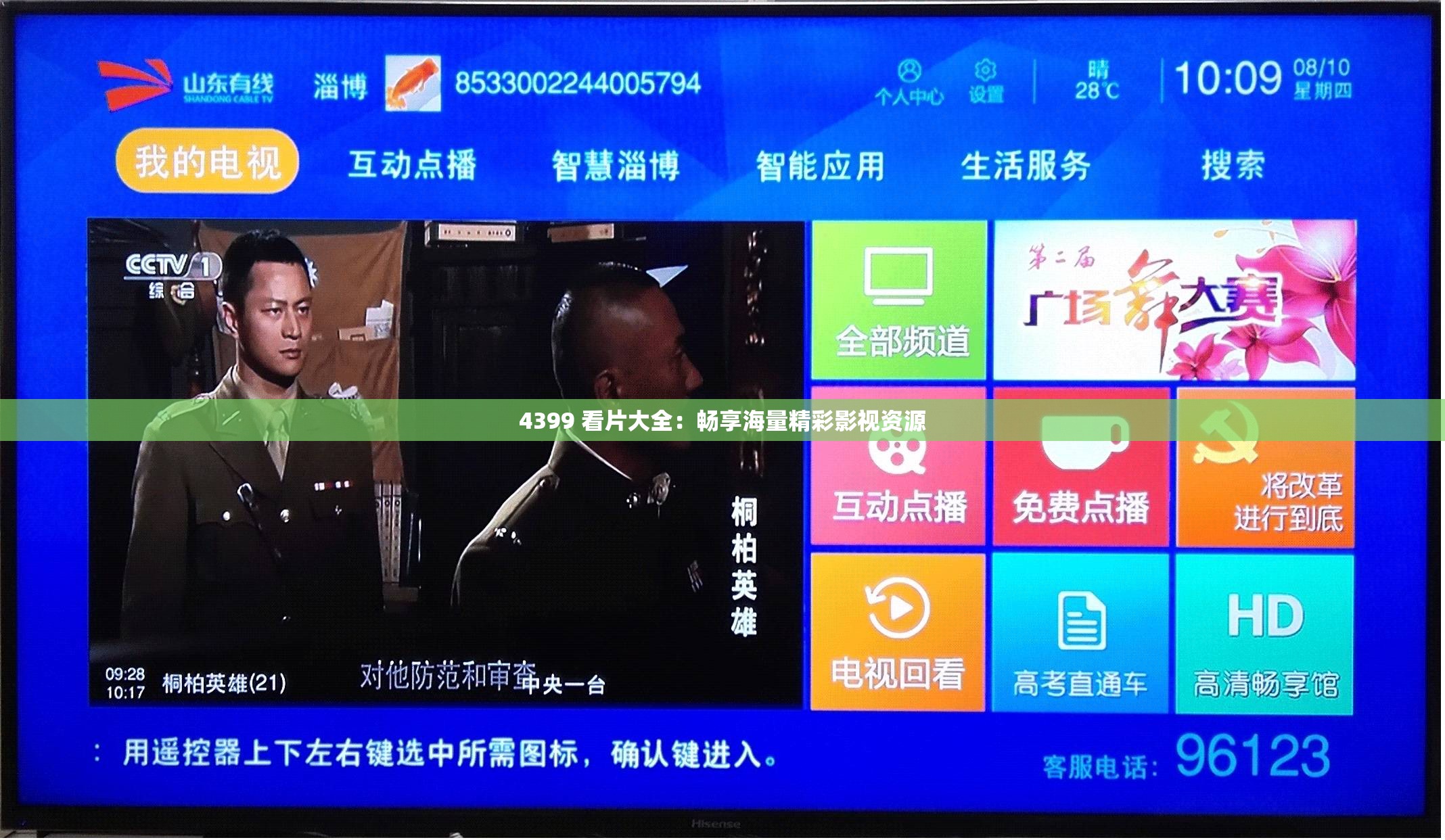 4399 看片大全：畅享海量精彩影视资源