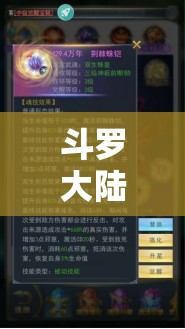 斗罗大陆中蜘蛛武魂的深度探索，解锁并优化魂环搭配的终极奥秘