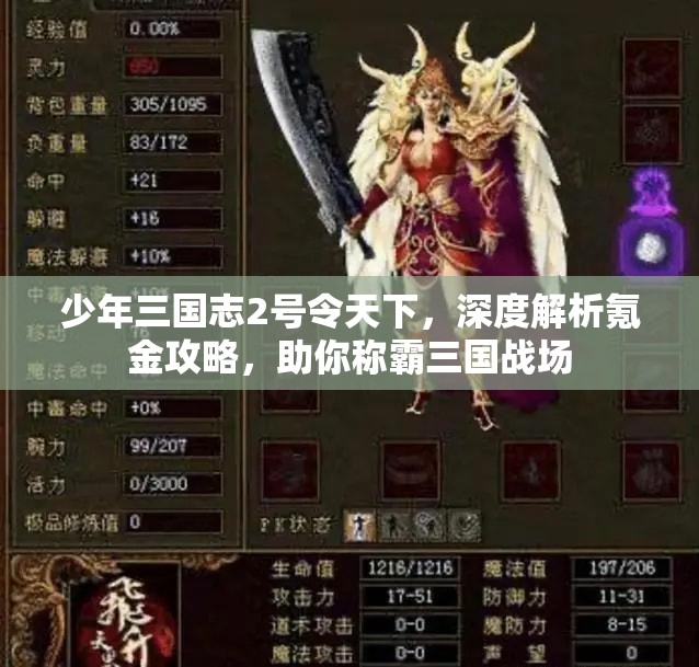 少年三国志2号令天下，深度解析氪金攻略，助你称霸三国战场
