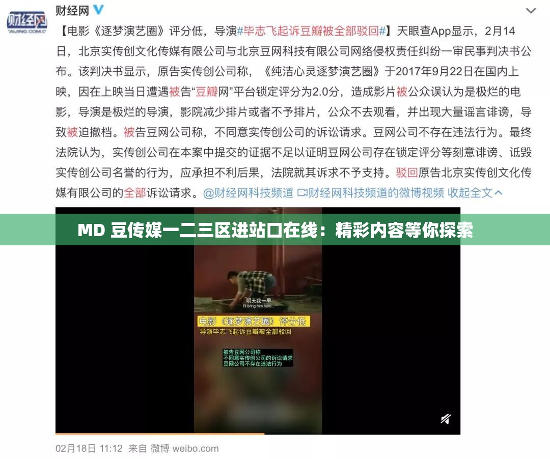 MD 豆传媒一二三区进站口在线：精彩内容等你探索