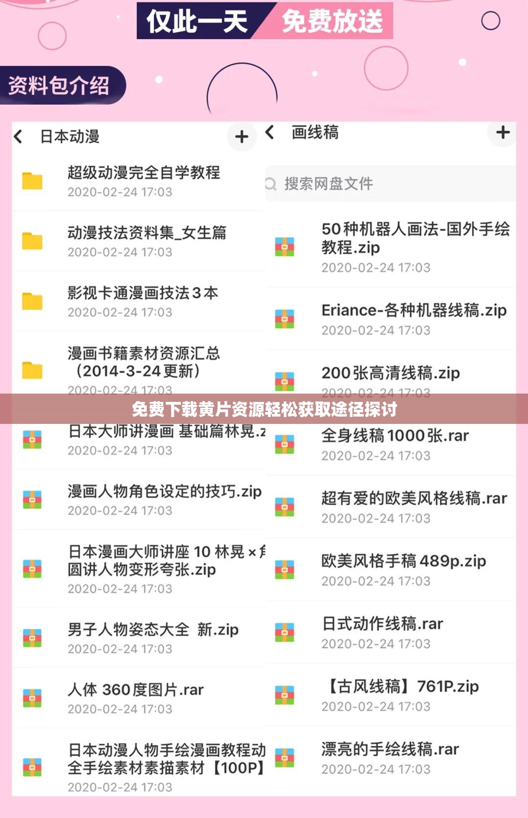 免费下载黄片资源轻松获取途径探讨