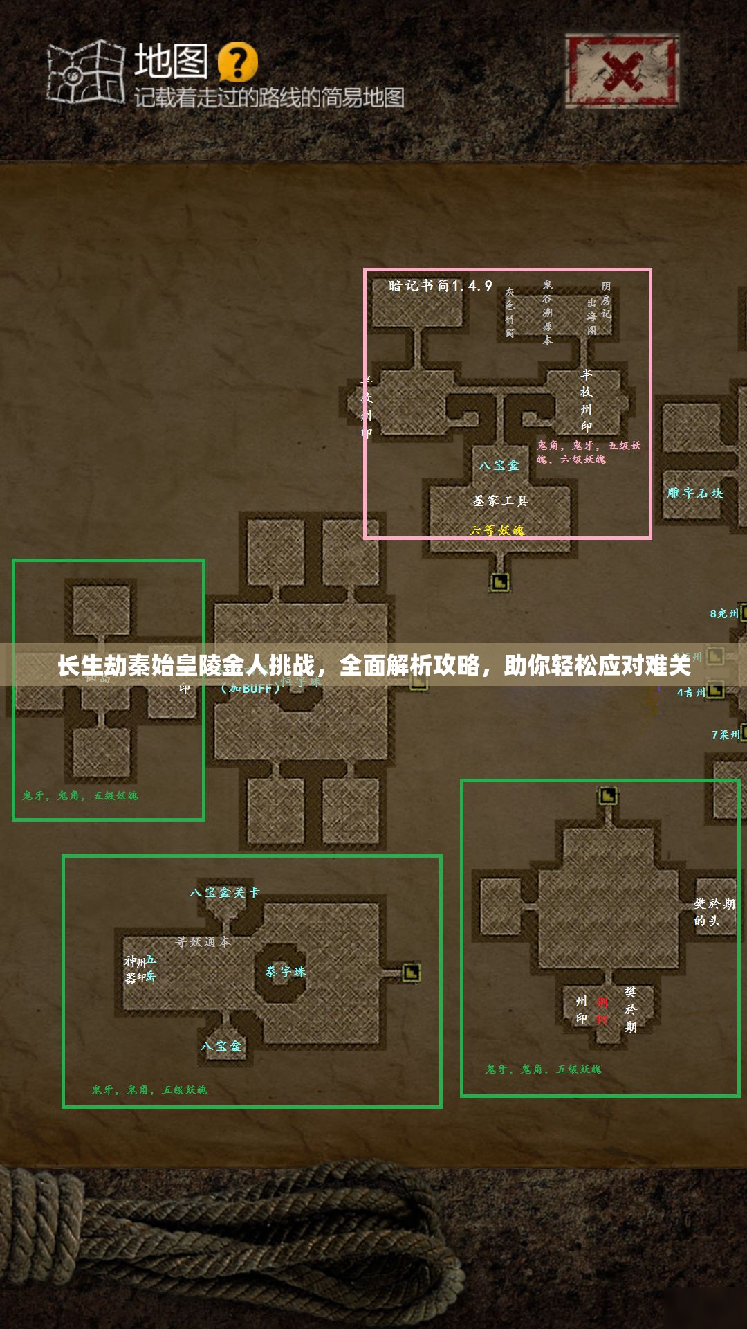 长生劫秦始皇陵金人挑战，全面解析攻略，助你轻松应对难关