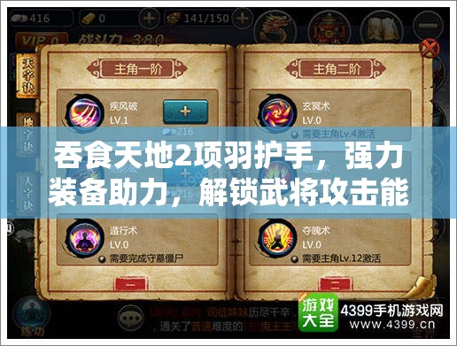 吞食天地2项羽护手，强力装备助力，解锁武将攻击能力新巅峰