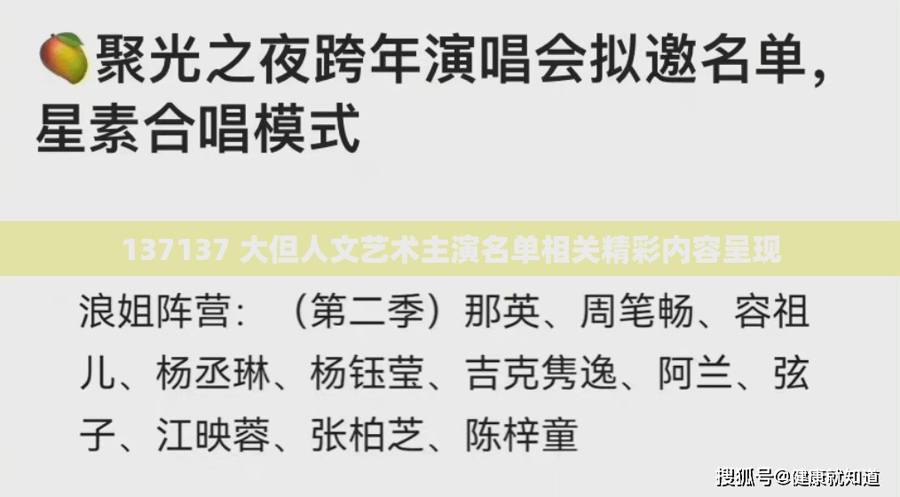 137137 大但人文艺术主演名单相关精彩内容呈现