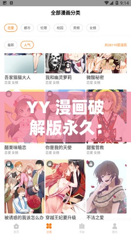 YY 漫画破解版永久：无广告，畅享精彩漫画