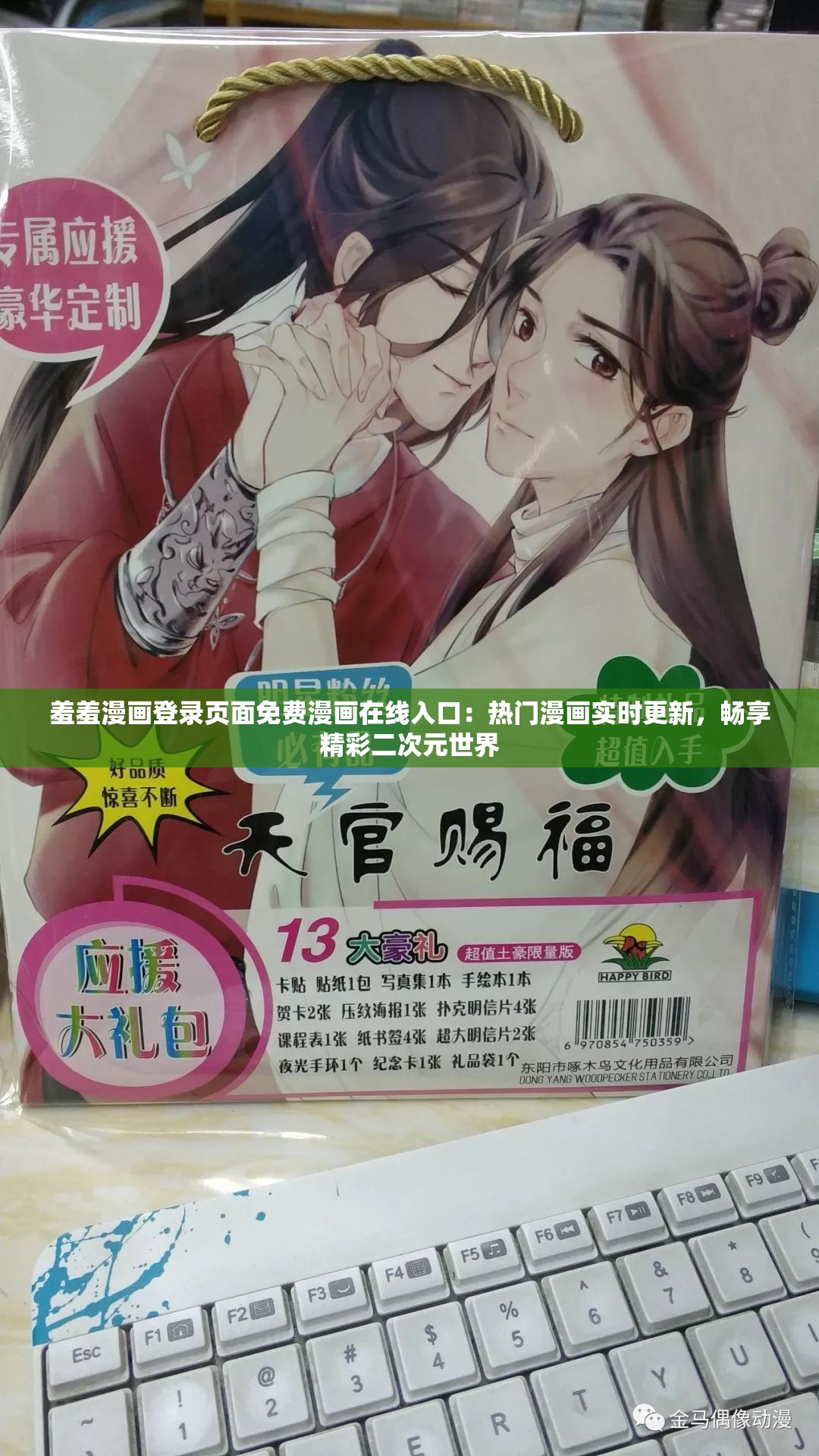 羞羞漫画登录页面免费漫画在线入口：热门漫画实时更新，畅享精彩二次元世界