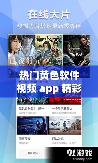 热门黄色软件视频 app 精彩内容持续不断等你来探索