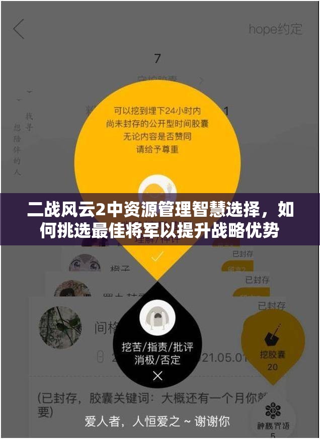 二战风云2中资源管理智慧选择，如何挑选最佳将军以提升战略优势