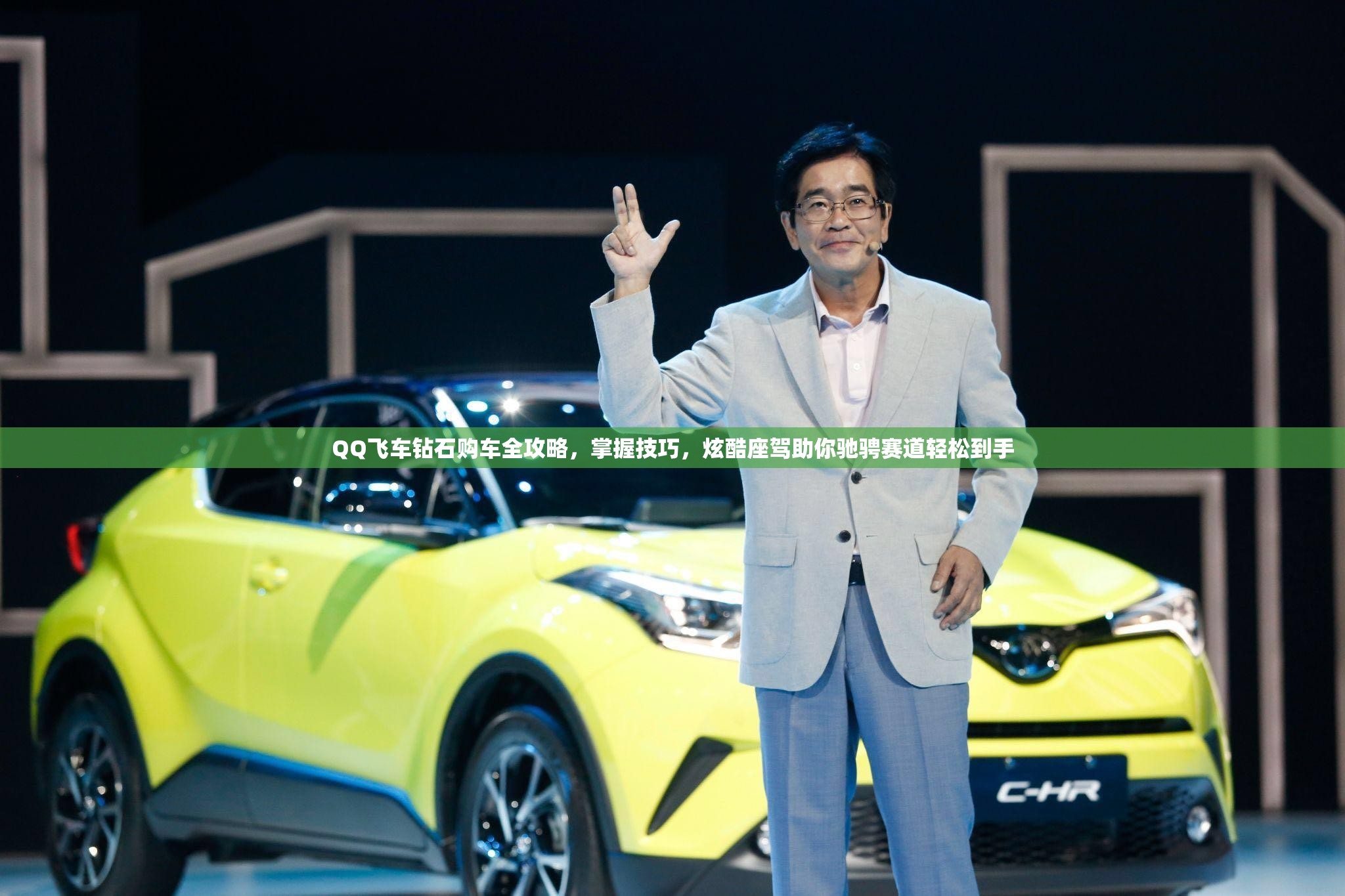 QQ飞车钻石购车全攻略，掌握技巧，炫酷座驾助你驰骋赛道轻松到手