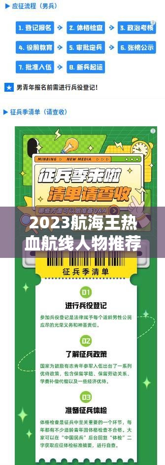 2023航海王热血航线人物推荐，资源管理、高效使用策略以最大化角色价值