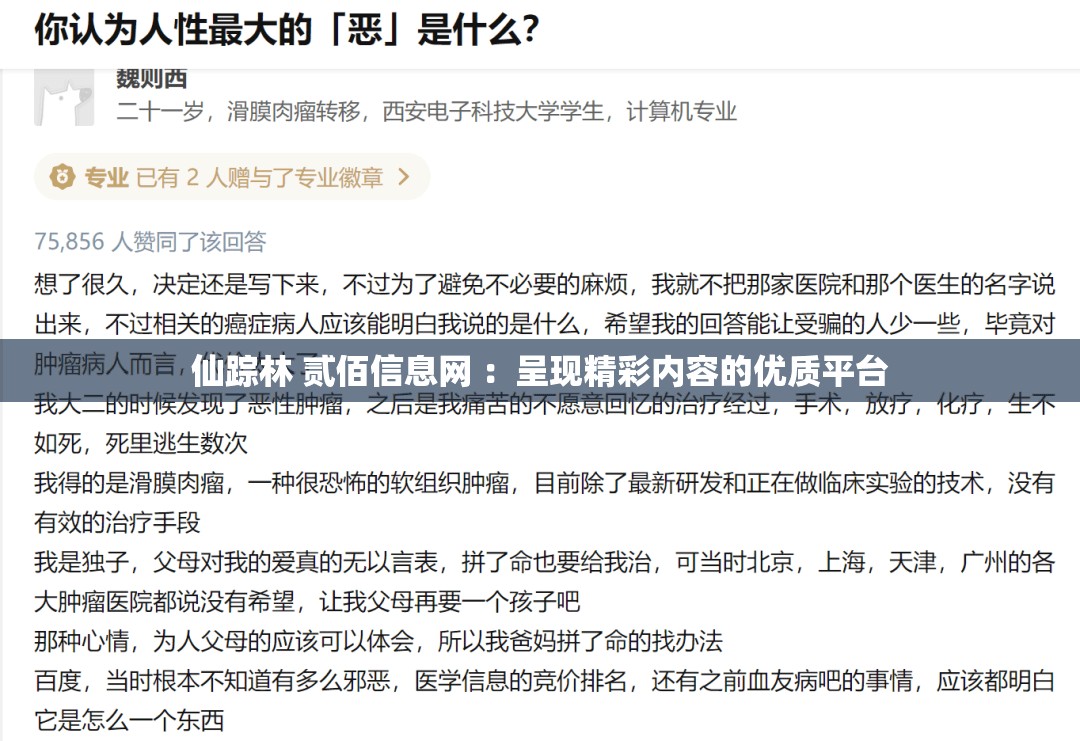 仙踪林 贰佰信息网 ：呈现精彩内容的优质平台