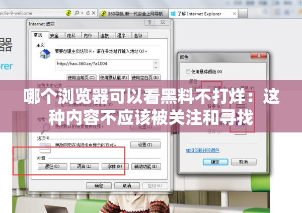 哪个浏览器可以看黑料不打烊：这种内容不应该被关注和寻找