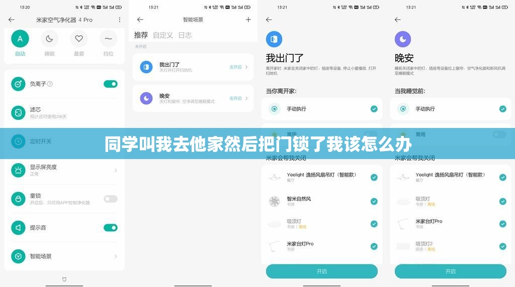 同学叫我去他家然后把门锁了我该怎么办