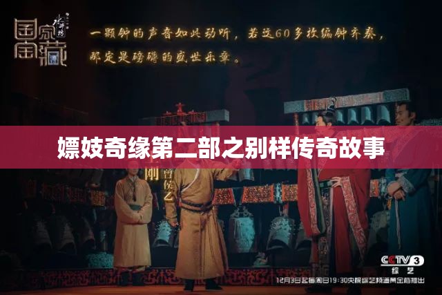 嫖妓奇缘第二部之别样传奇故事