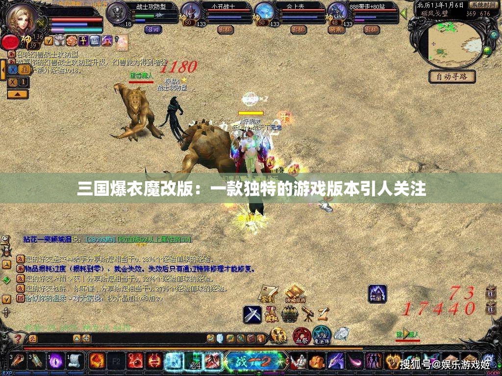 三国爆衣魔改版：一款独特的游戏版本引人关注