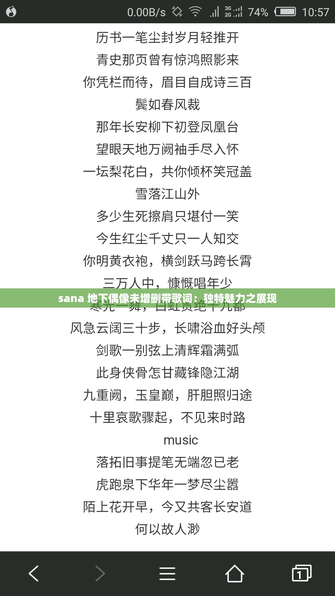 sana 地下偶像未增删带歌词：独特魅力之展现