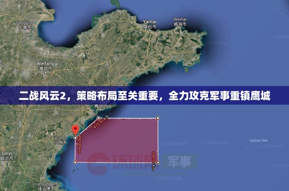 二战风云2，策略布局至关重要，全力攻克军事重镇鹰城