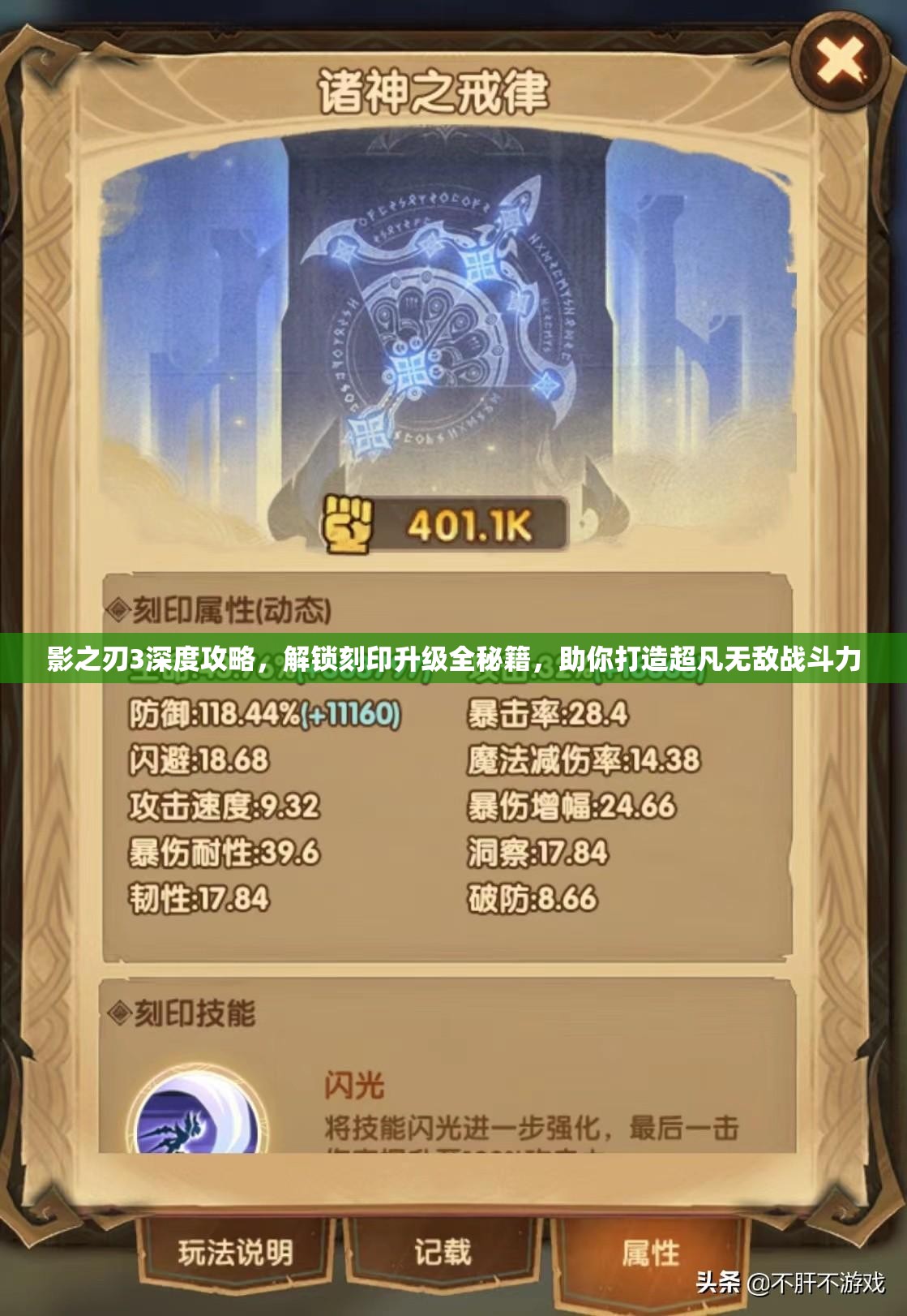 影之刃3深度攻略，解锁刻印升级全秘籍，助你打造超凡无敌战斗力