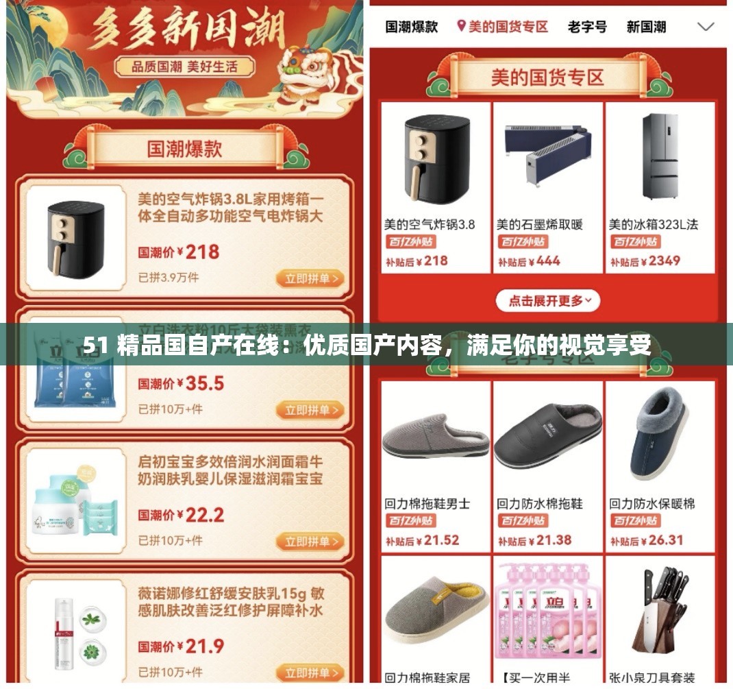 51 精品国自产在线：优质国产内容，满足你的视觉享受
