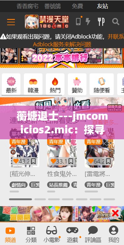 蘅塘退士---jmcomicios2.mic：探寻诗歌之美