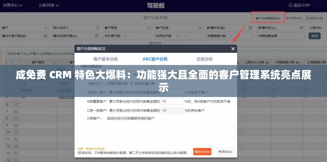 成免费 CRM 特色大爆料：功能强大且全面的客户管理系统亮点展示