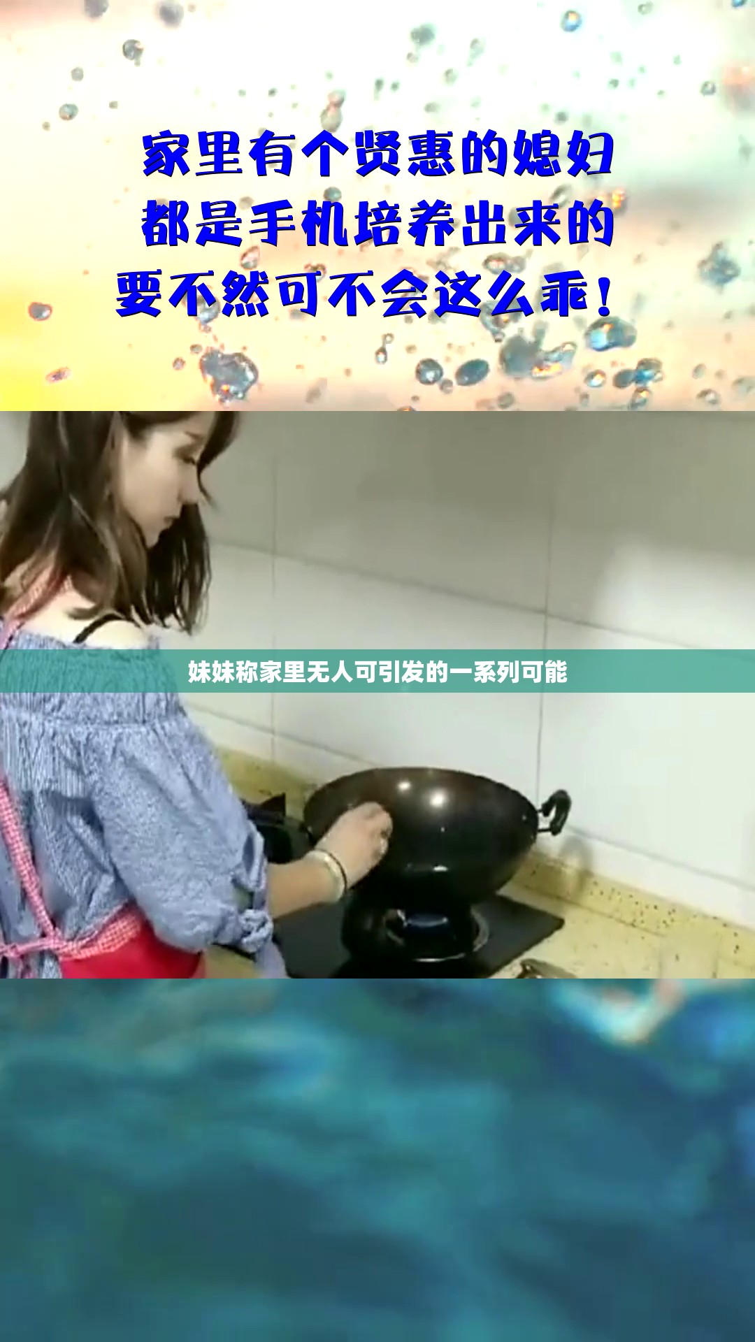 妹妹称家里无人可引发的一系列可能