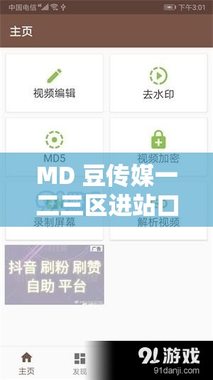 MD 豆传媒一二三区进站口在线：畅享精彩影视资源