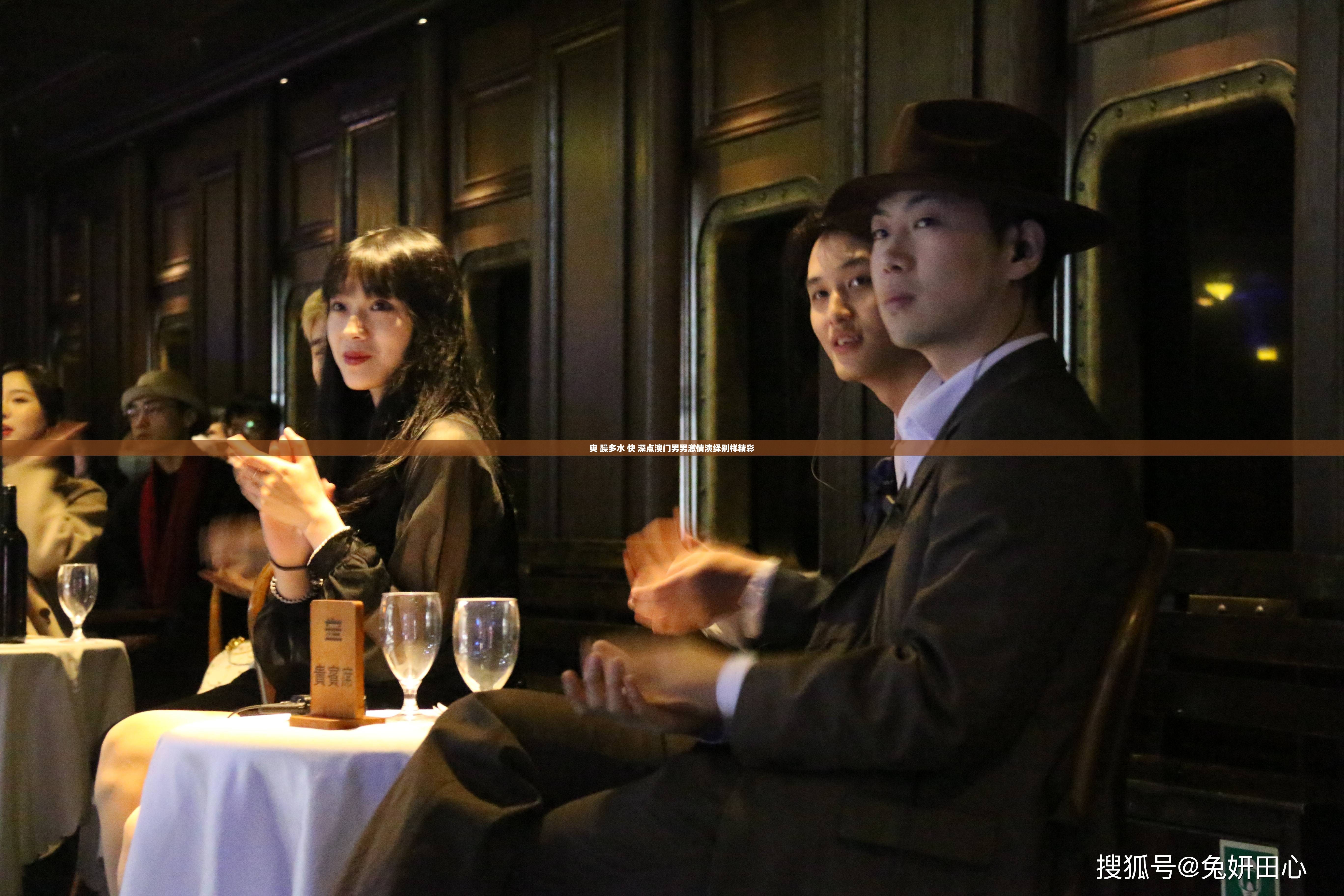 爽 躁多水 快 深点澳门男男激情演绎别样精彩