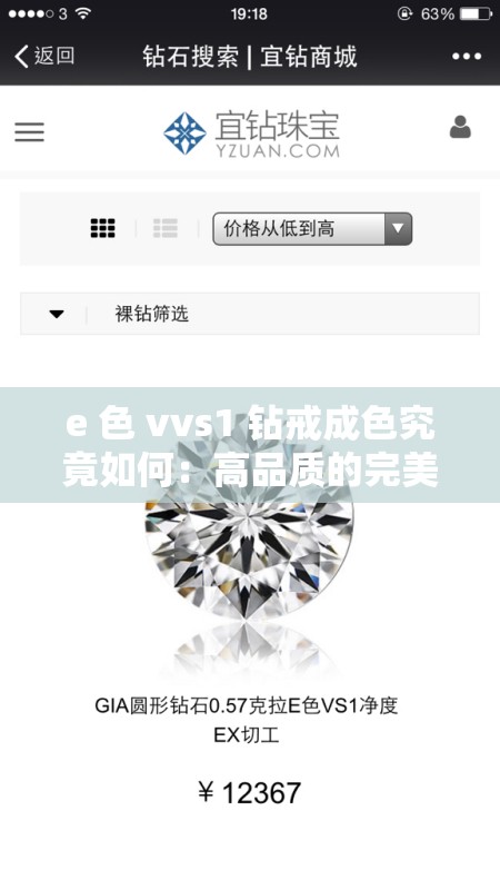 e 色 vvs1 钻戒成色究竟如何：高品质的完美呈现