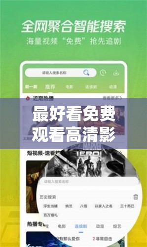 最好看免费观看高清影视大全下载：新增日韩新区国色天香等你来探索