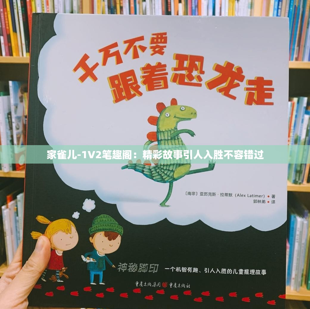 家雀儿-1V2笔趣阁：精彩故事引人入胜不容错过