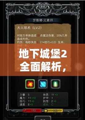 地下城堡2全面解析，法师培养全攻略，助你解锁并加速法师成长之路