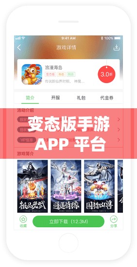 变态版手游 APP 平台盒子：汇聚海量精品变态版手游的平台
