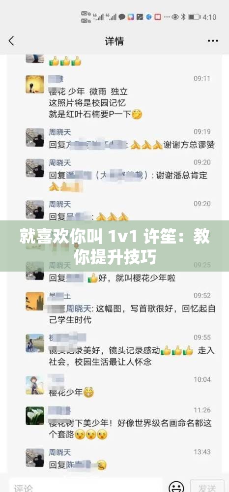 就喜欢你叫 1v1 许笙：教你提升技巧