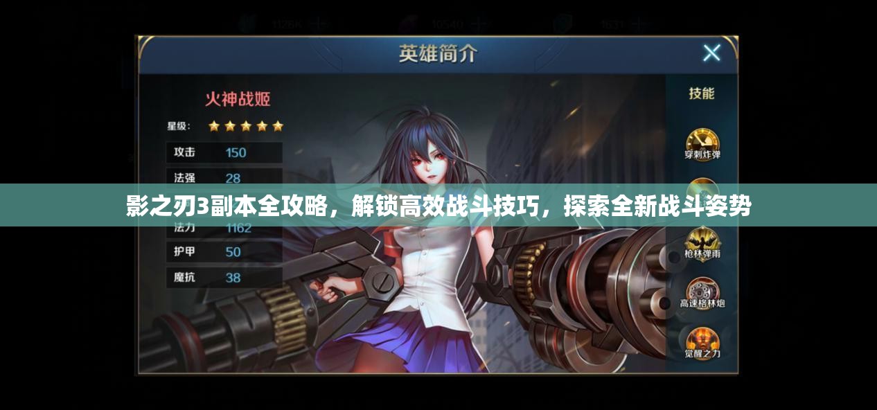 影之刃3副本全攻略，解锁高效战斗技巧，探索全新战斗姿势