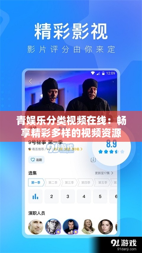 青娱乐分类视频在线：畅享精彩多样的视频资源