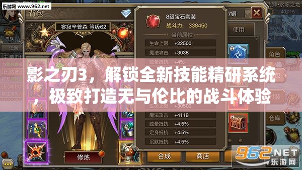 影之刃3，解锁全新技能精研系统，极致打造无与伦比的战斗体验