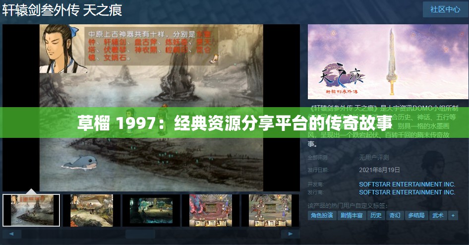 草榴 1997：经典资源分享平台的传奇故事