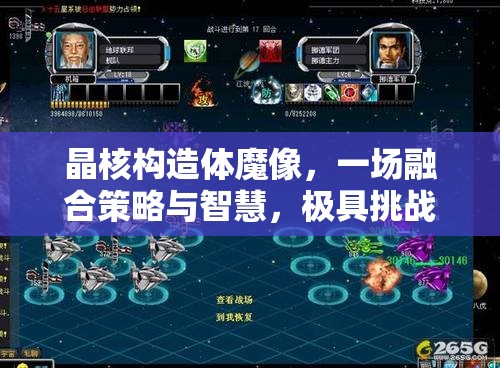 晶核构造体魔像，一场融合策略与智慧，极具挑战性的冒险之旅