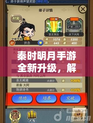 秦时明月手游全新升级，解锁自动攻击功能，让玩家畅享更轻松的战斗新体验