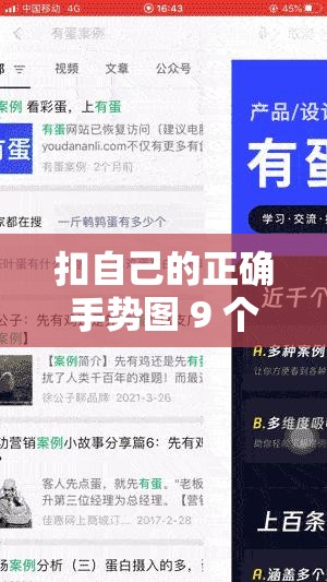 扣自己的正确手势图 9 个：详细解读与具体分析