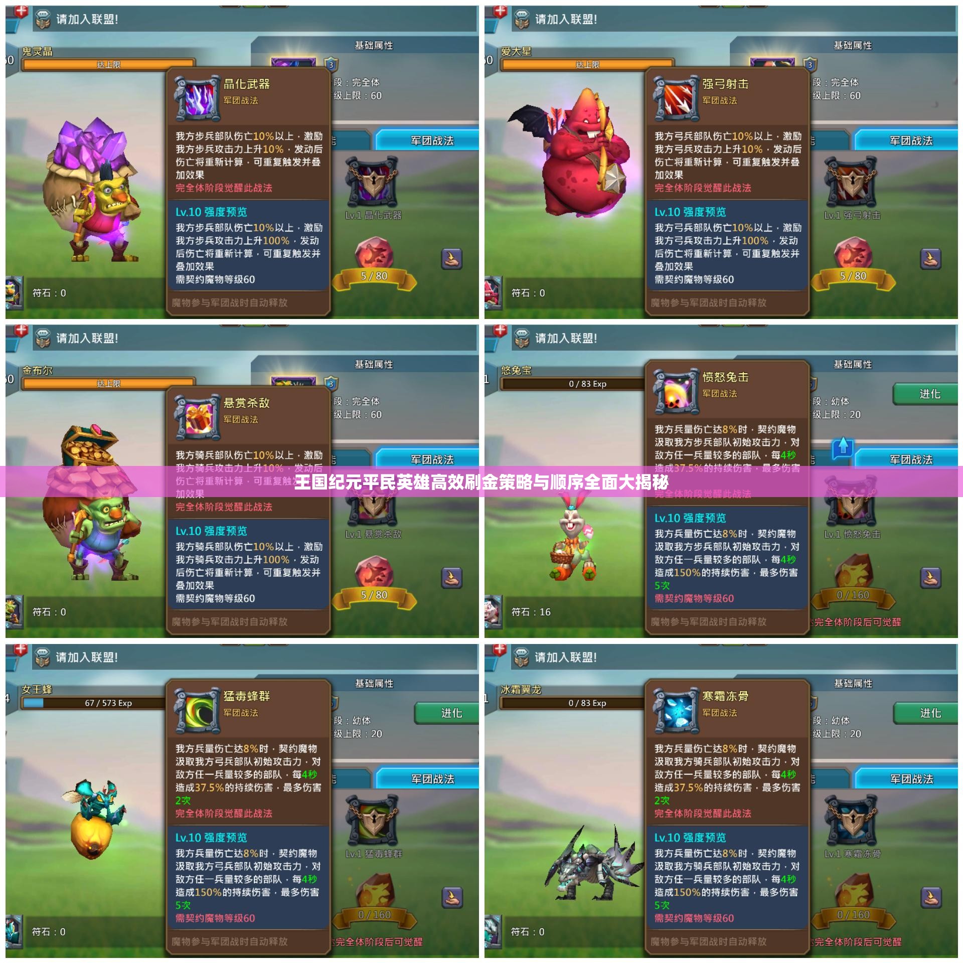 王国纪元平民英雄高效刷金策略与顺序全面大揭秘