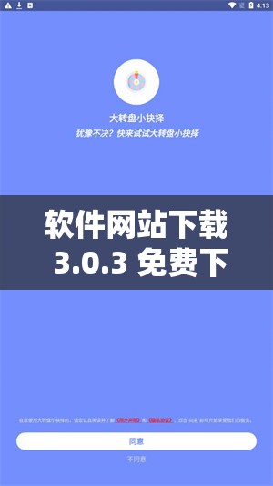 软件网站下载 3.0.3 免费下载安装：安全可靠的选择