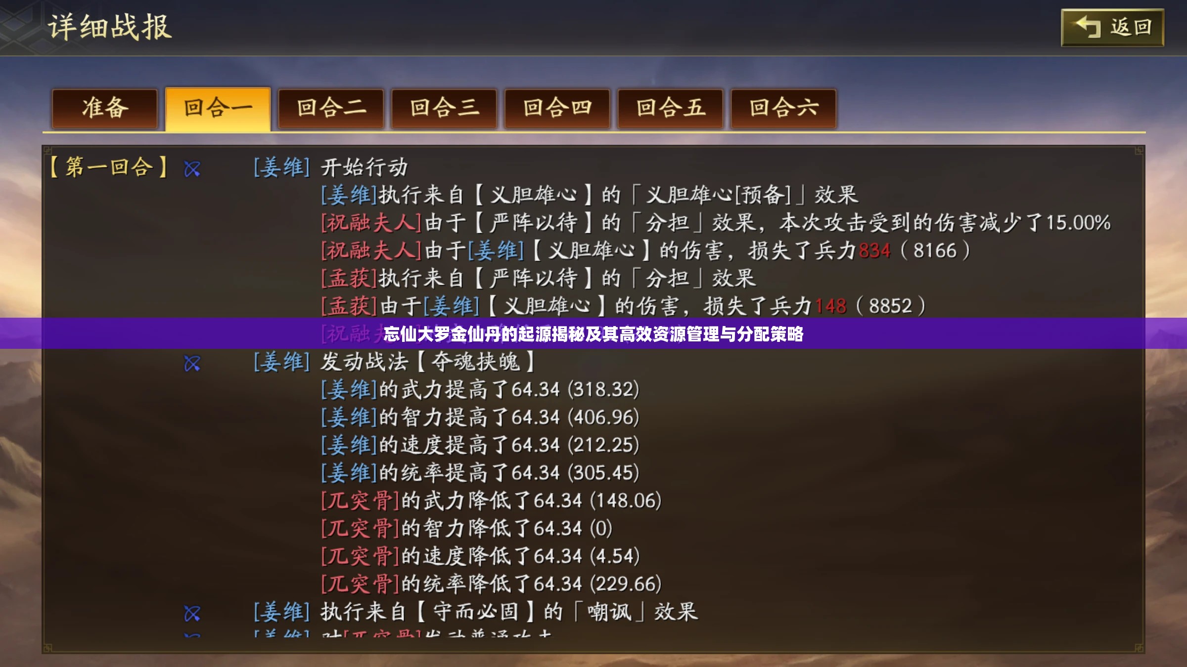 忘仙大罗金仙丹的起源揭秘及其高效资源管理与分配策略