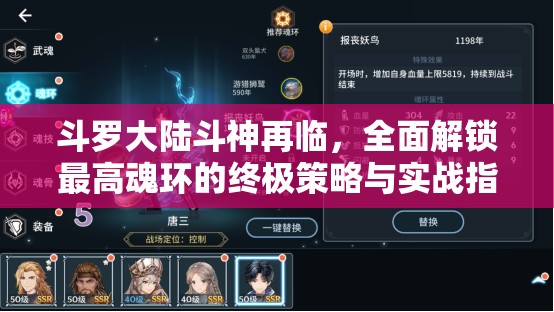 斗罗大陆斗神再临，全面解锁最高魂环的终极策略与实战指南
