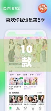 10 款禁用软件永久视频资源大揭秘