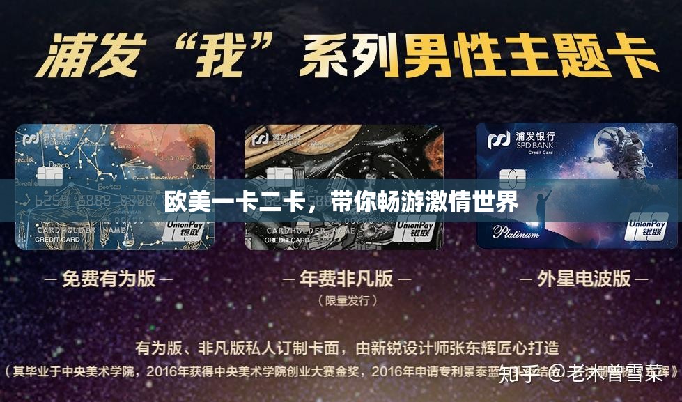 欧美一卡二卡，带你畅游激情世界