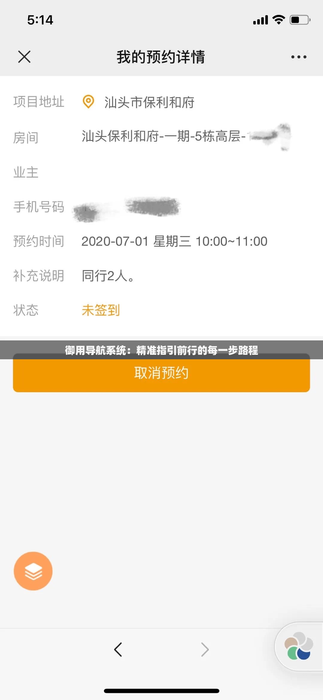 御用导航系统：精准指引前行的每一步路程